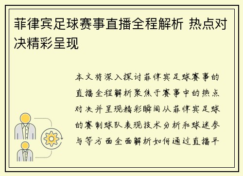 菲律宾足球赛事直播全程解析 热点对决精彩呈现